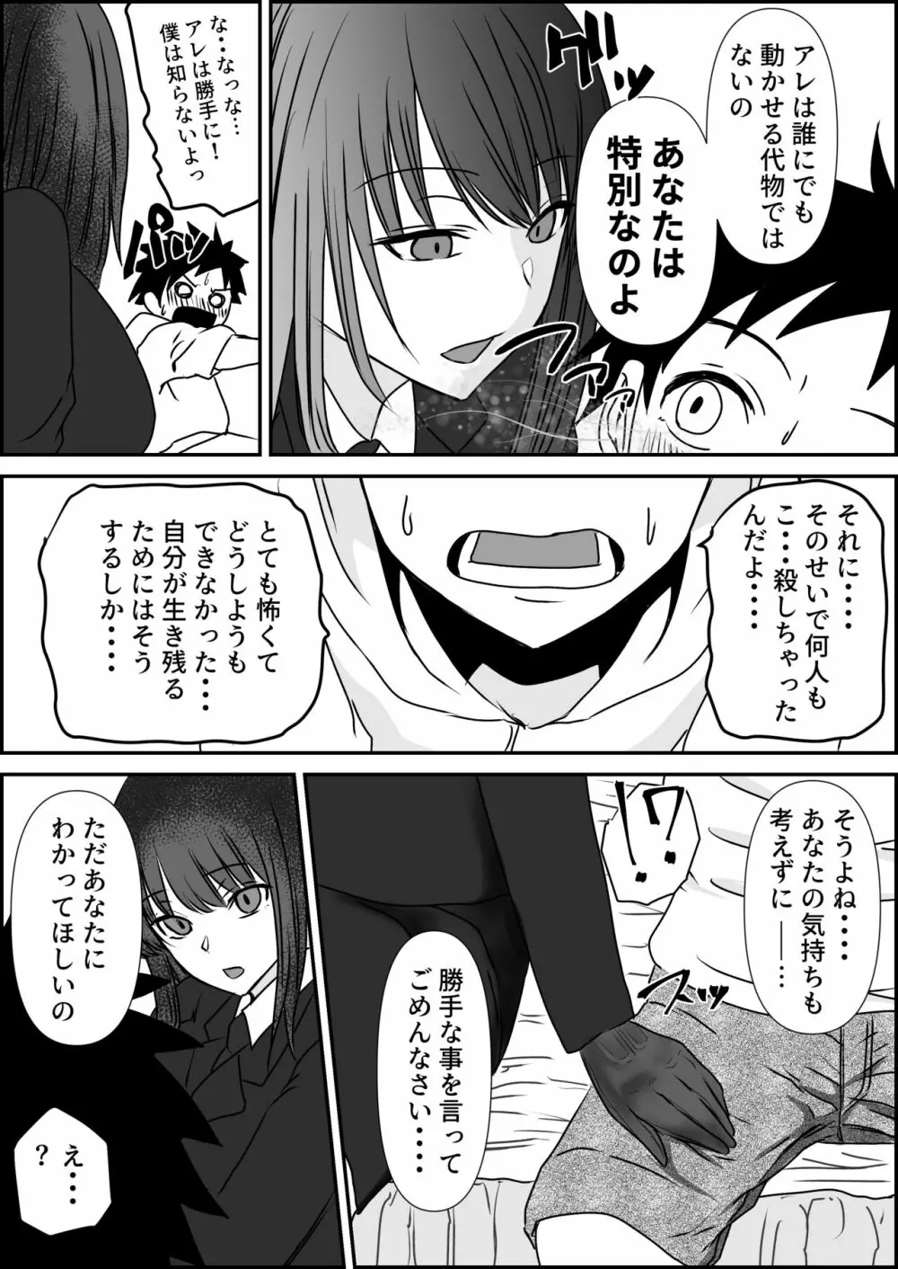 天才パイロットを性的に支配する女軍人 - page7