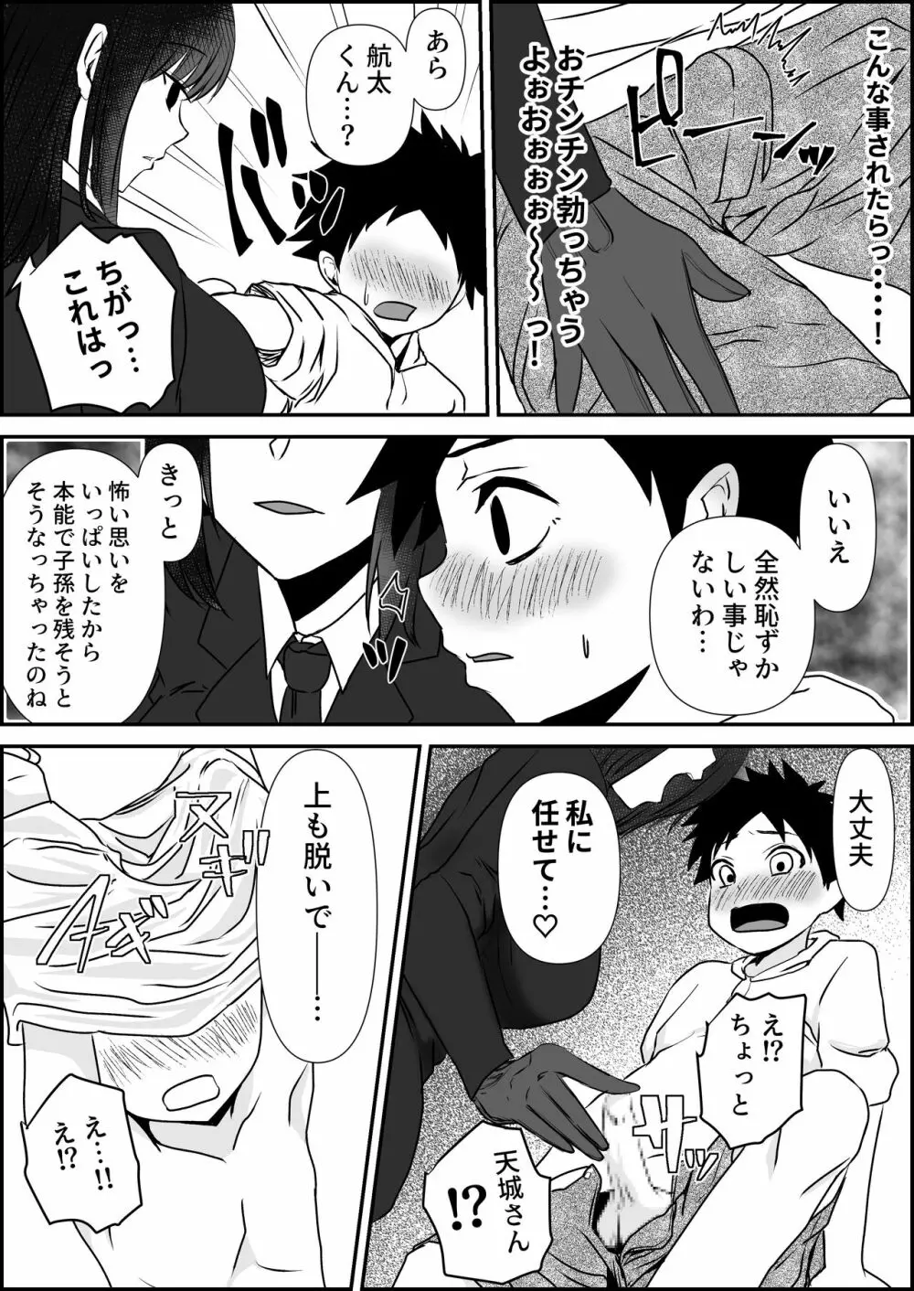 天才パイロットを性的に支配する女軍人 - page9