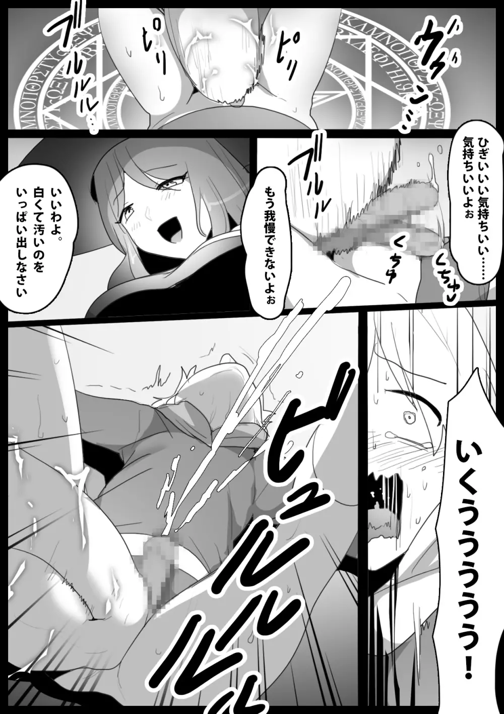 アラーネアクルーラ - page14