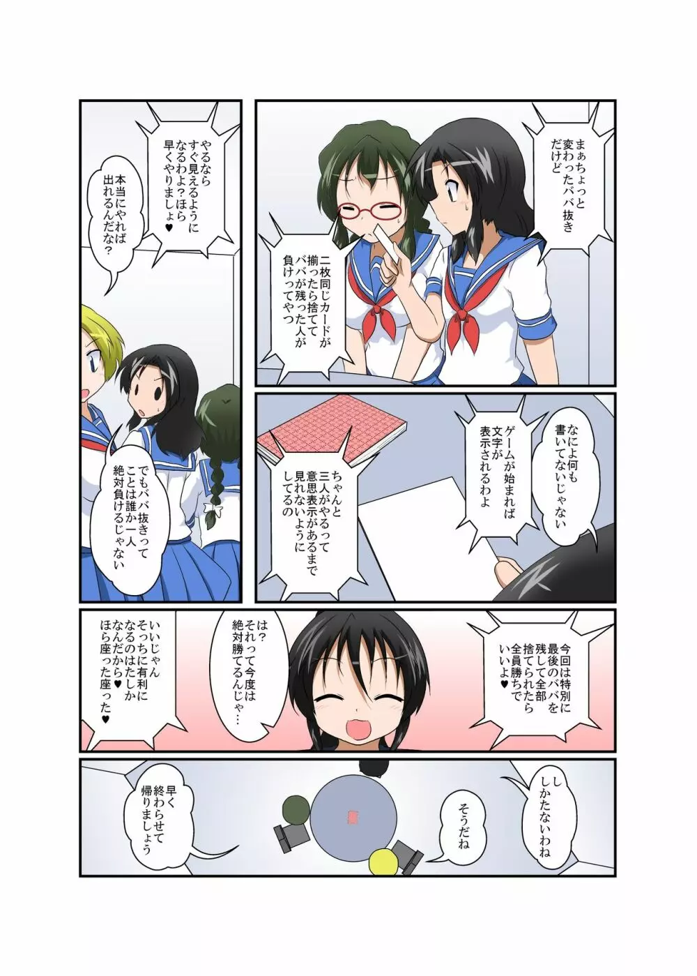 理不尽少女 ～変態カードゲーム編～ - page9