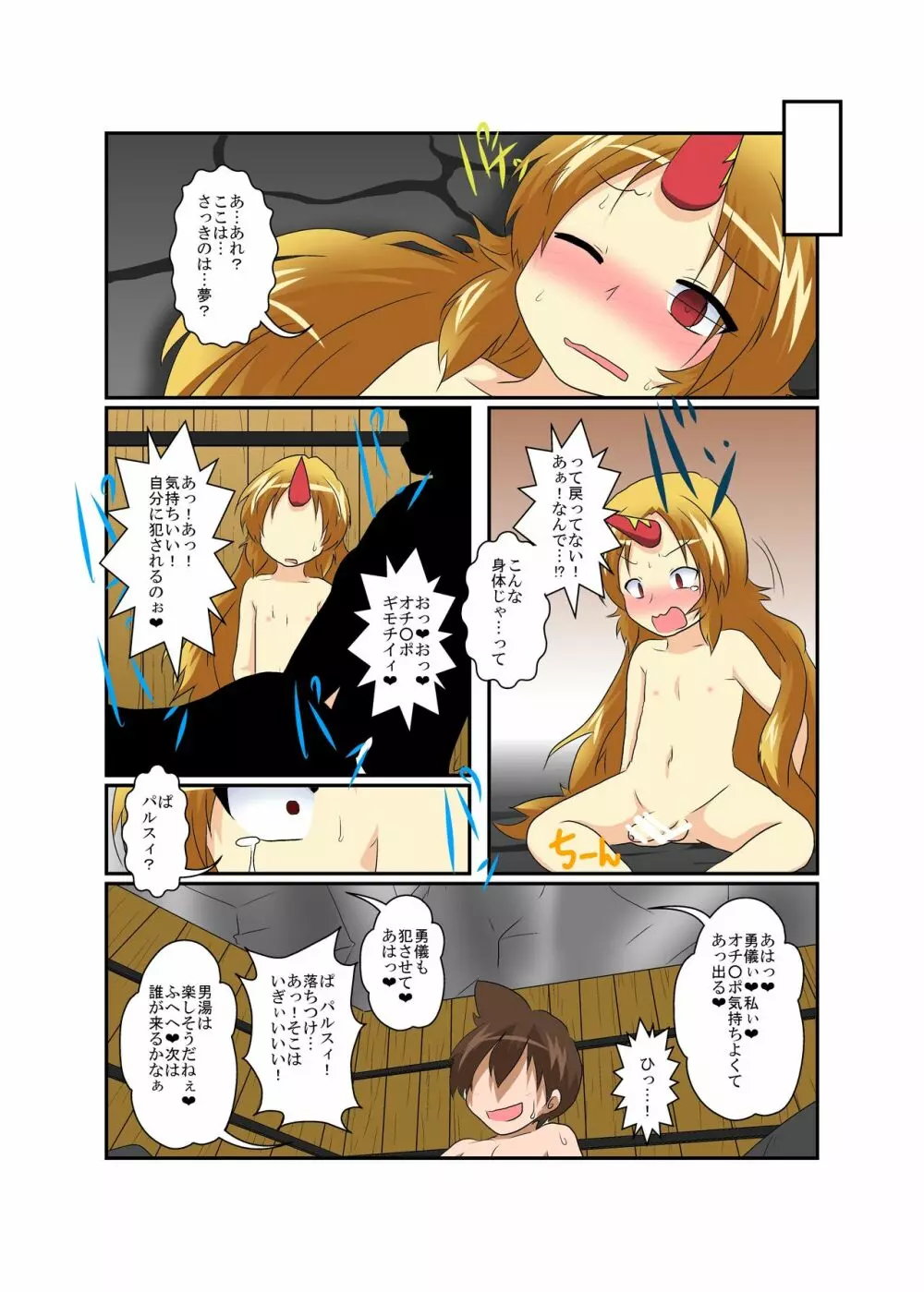 東方TS物語 ～勇儀編～ - page19