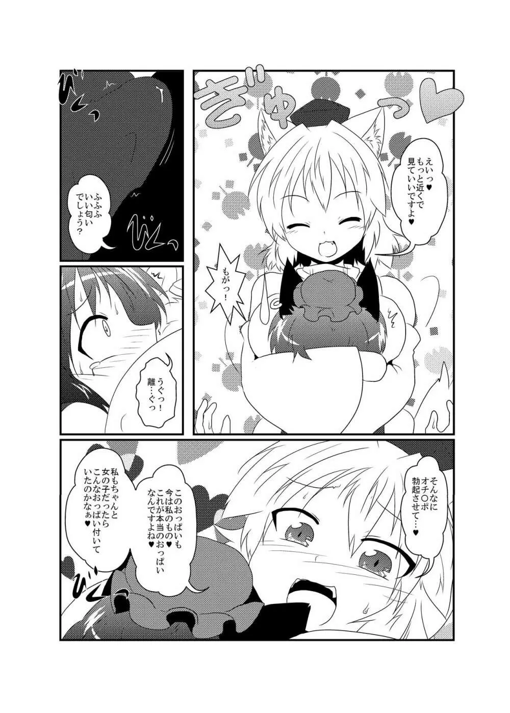 椛「にゃん」橙「わん」 - page10