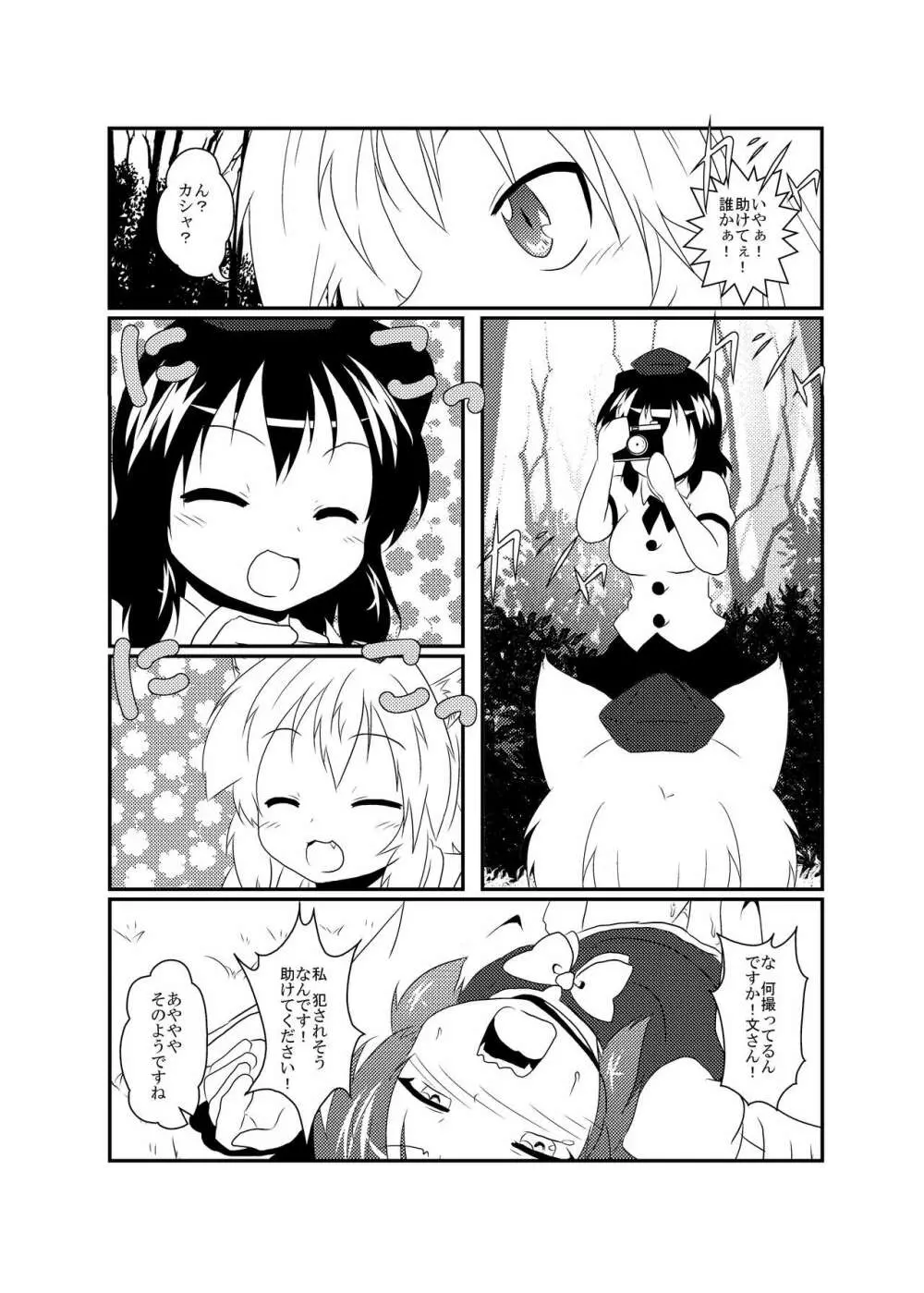 椛「にゃん」橙「わん」 - page15