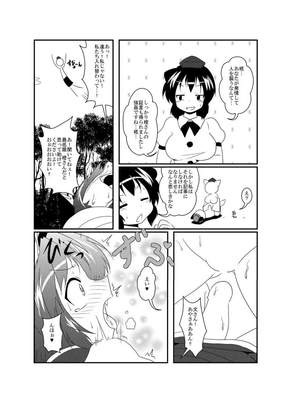 椛「にゃん」橙「わん」 - page16