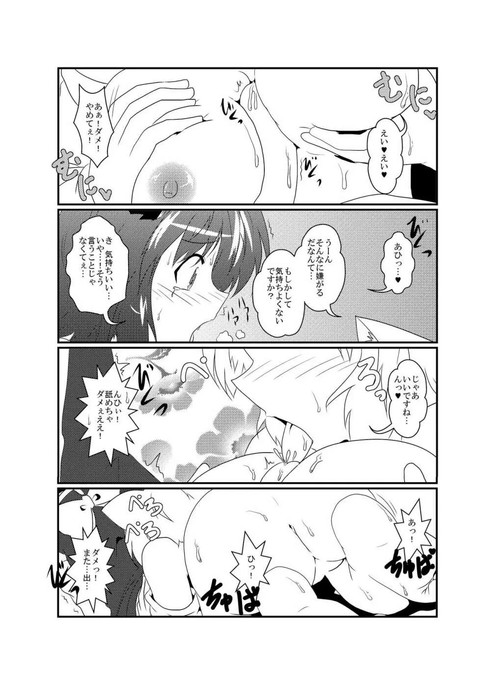 椛「にゃん」橙「わん」 - page18