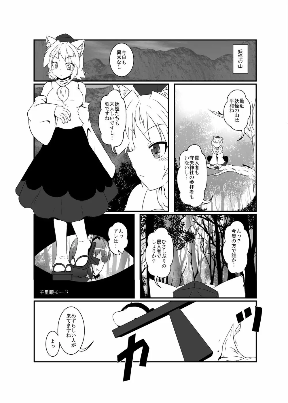 椛「にゃん」橙「わん」 - page2