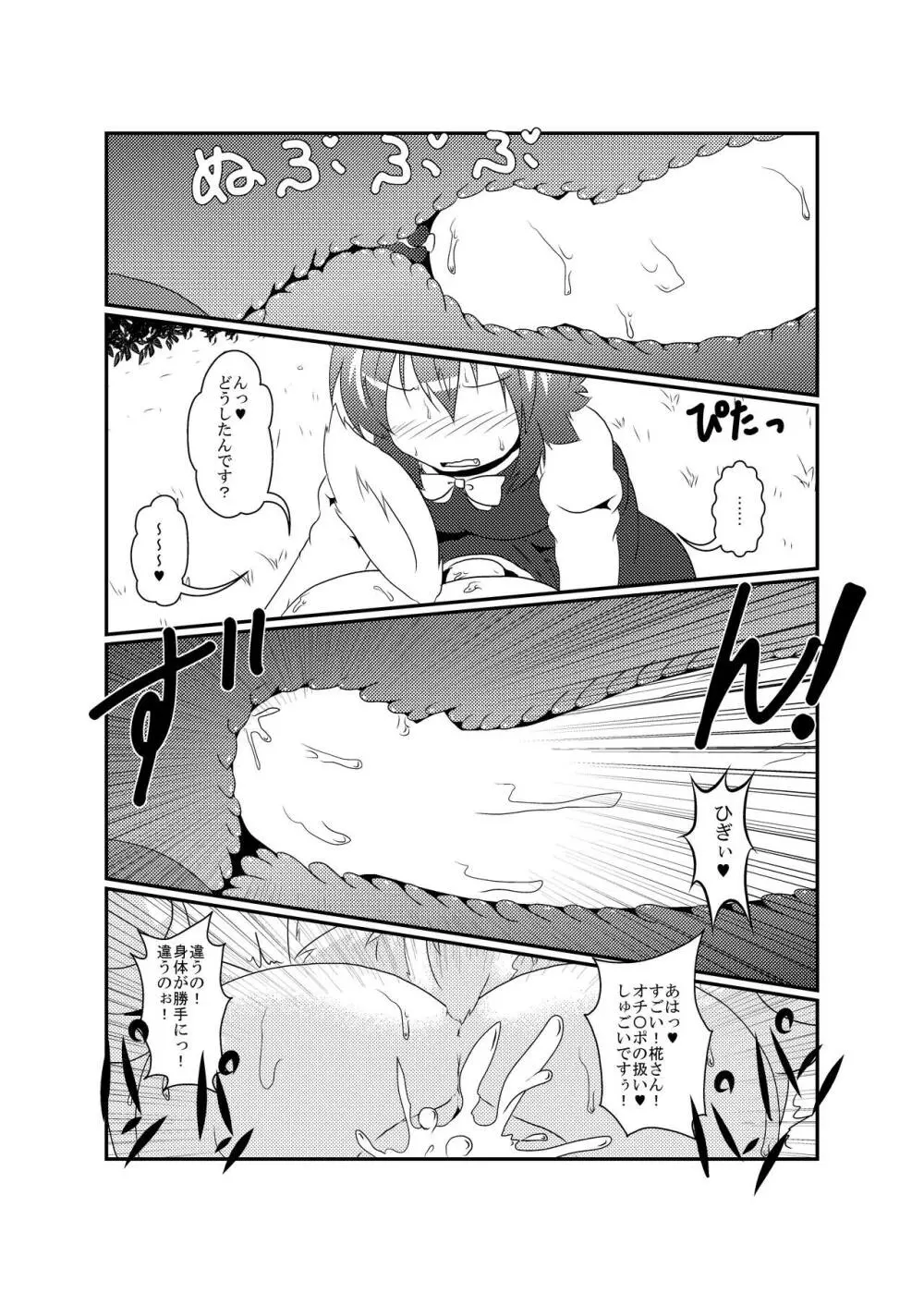 椛「にゃん」橙「わん」 - page23