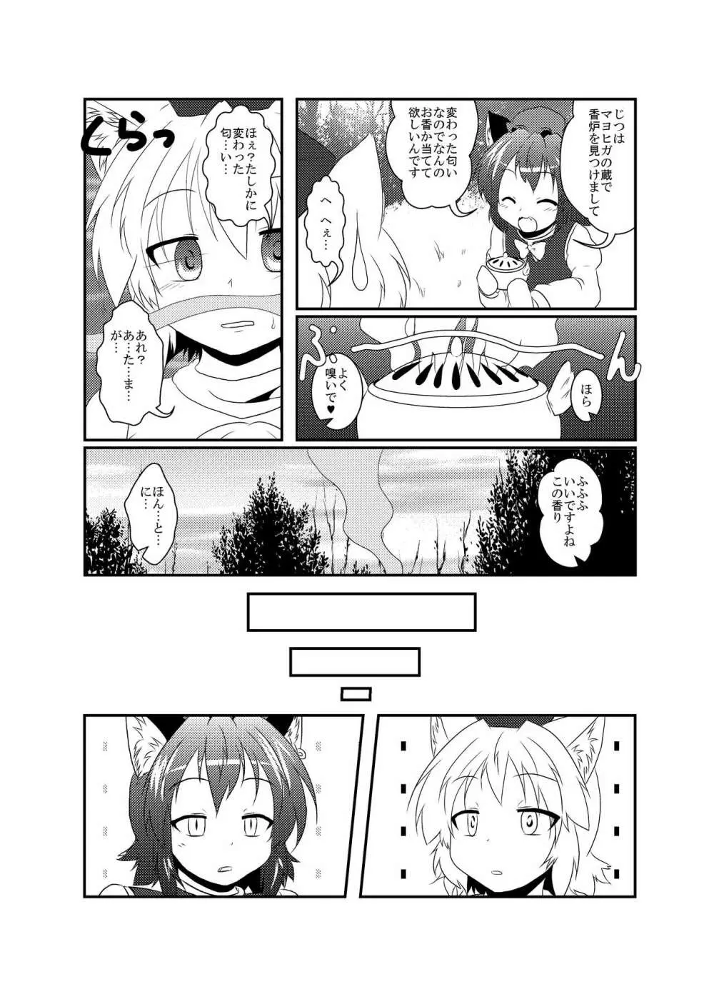 椛「にゃん」橙「わん」 - page4