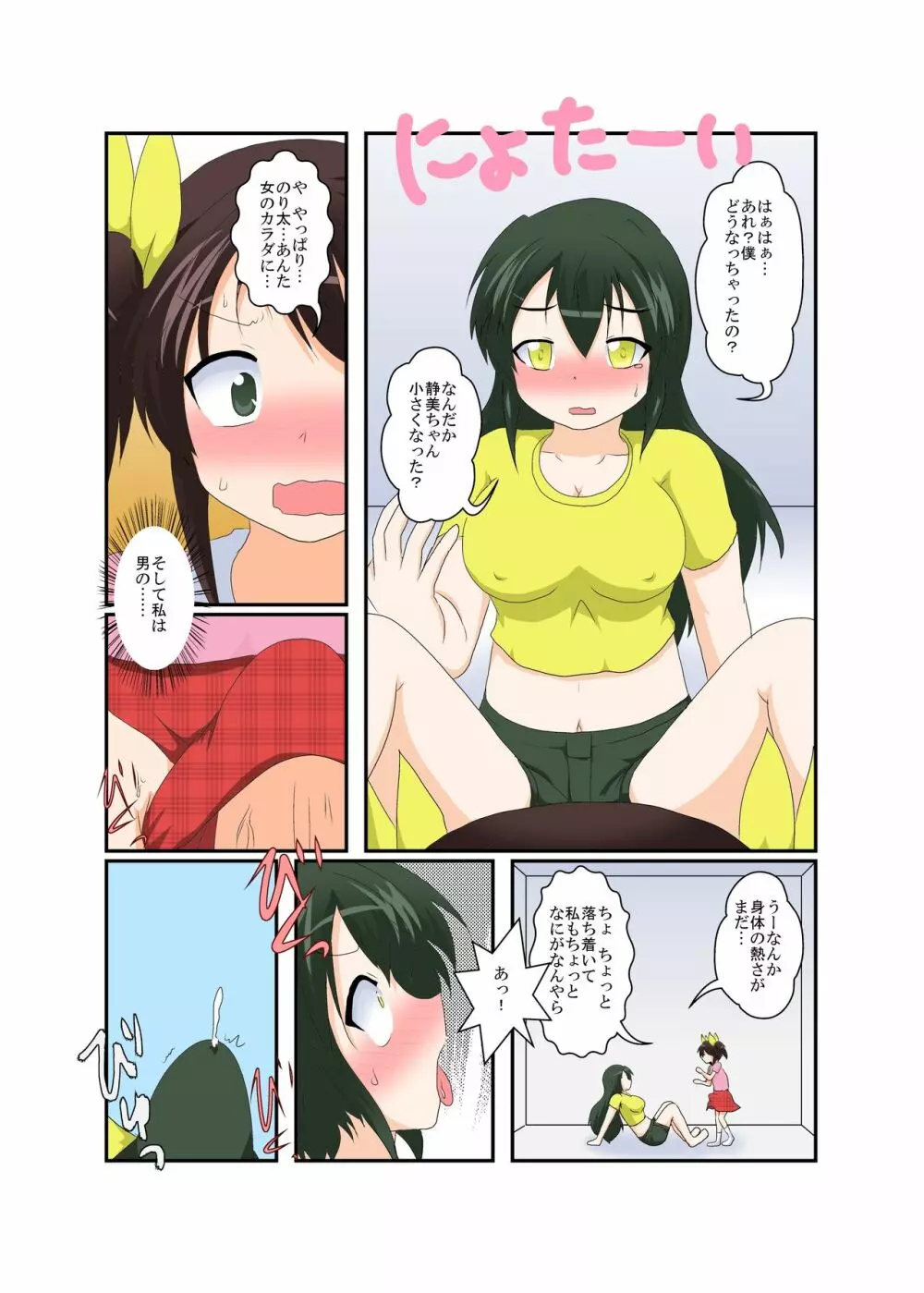 女の子がふたなりに 男の子が女になる話 - page10