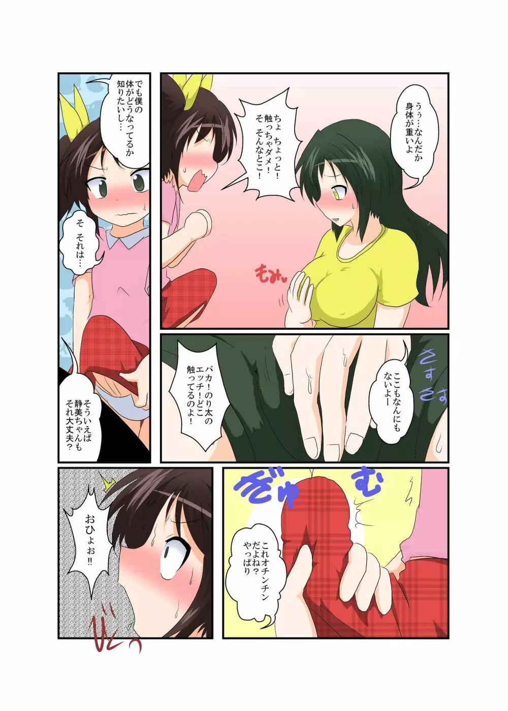 女の子がふたなりに 男の子が女になる話 - page13