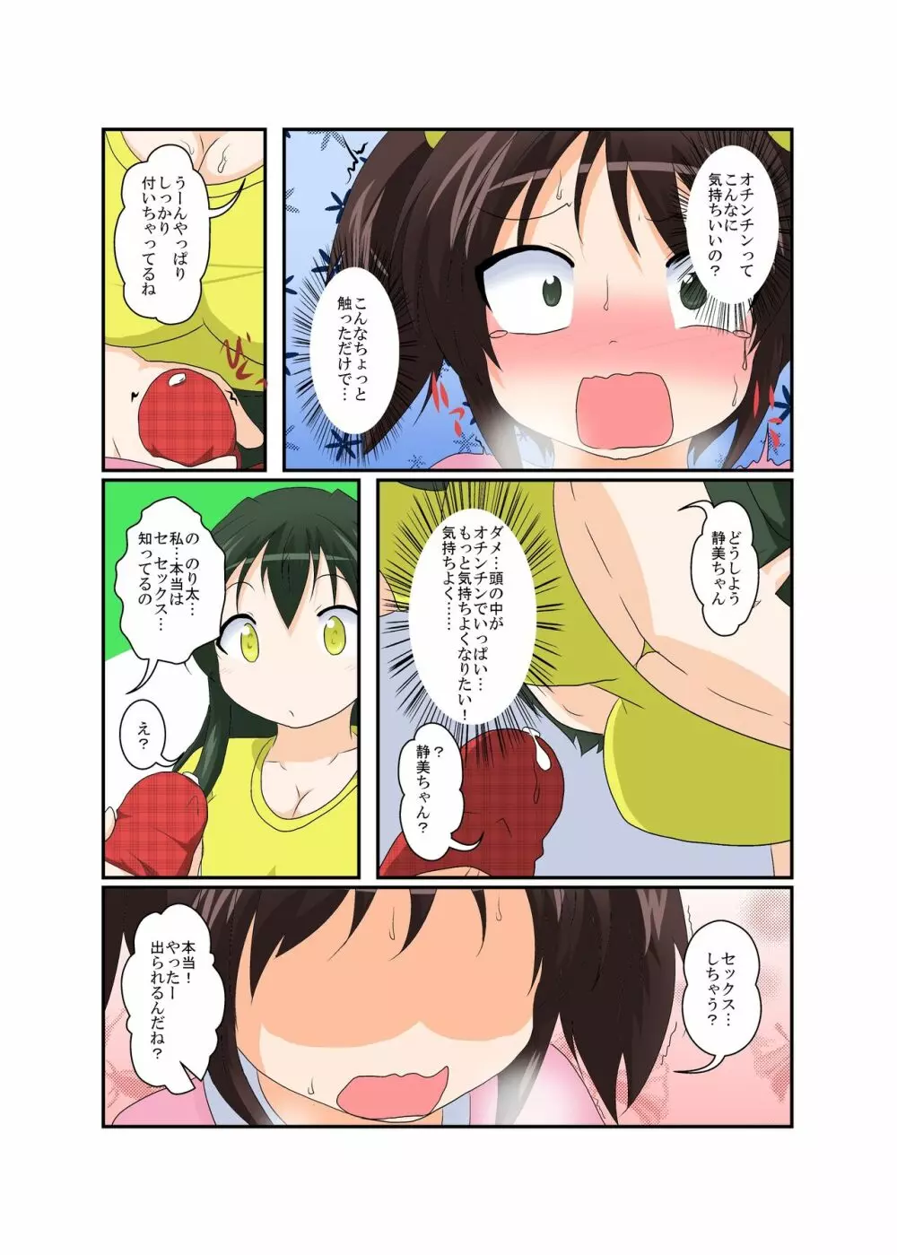 女の子がふたなりに 男の子が女になる話 - page15