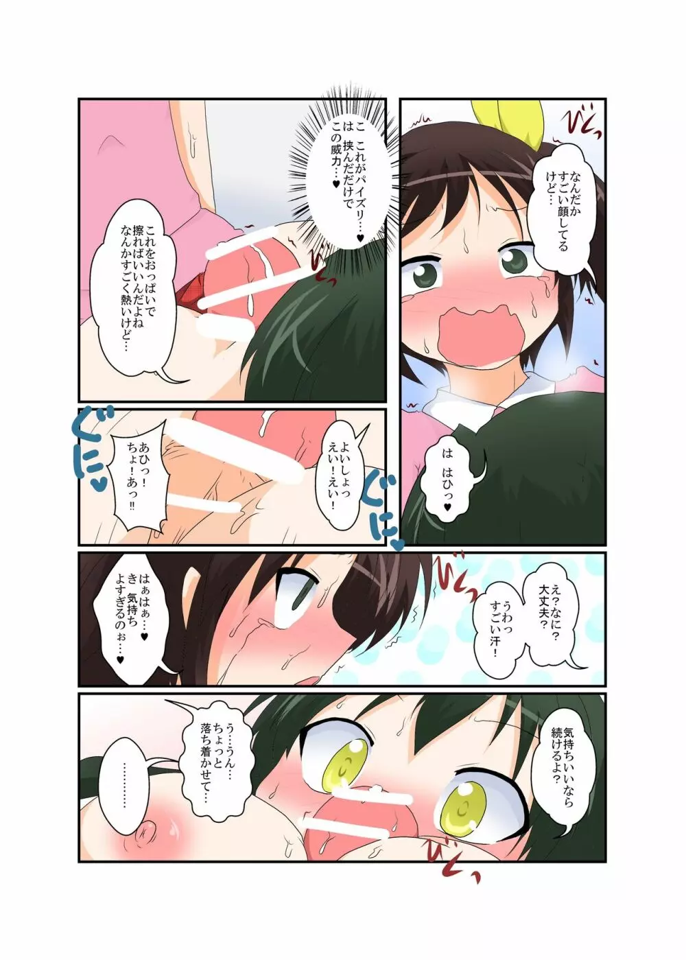 女の子がふたなりに 男の子が女になる話 - page18