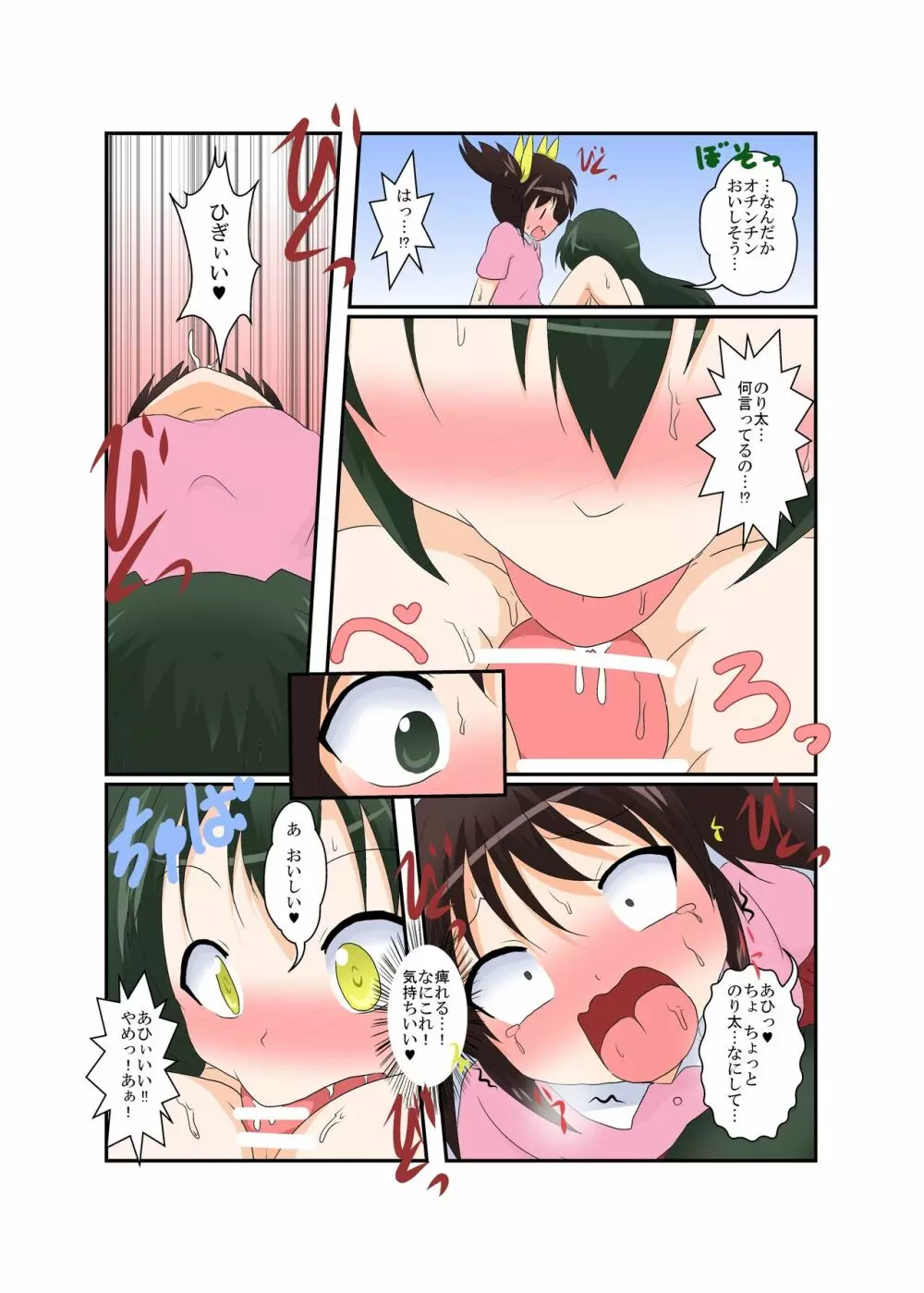 女の子がふたなりに 男の子が女になる話 - page19