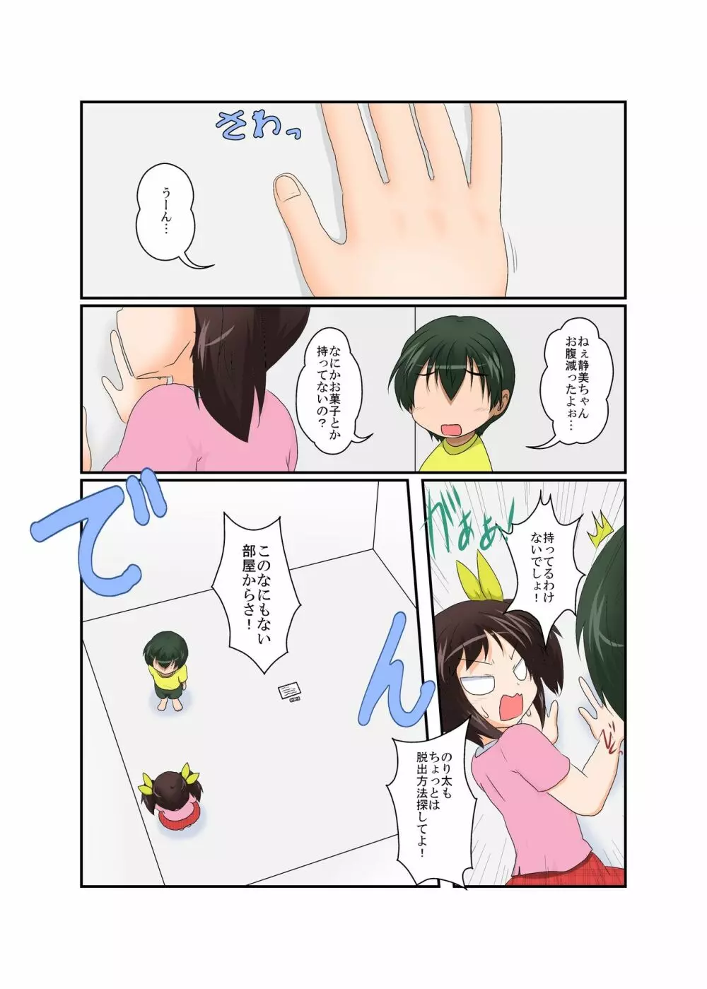 女の子がふたなりに 男の子が女になる話 - page2