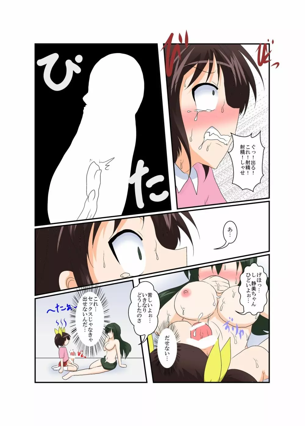 女の子がふたなりに 男の子が女になる話 - page24