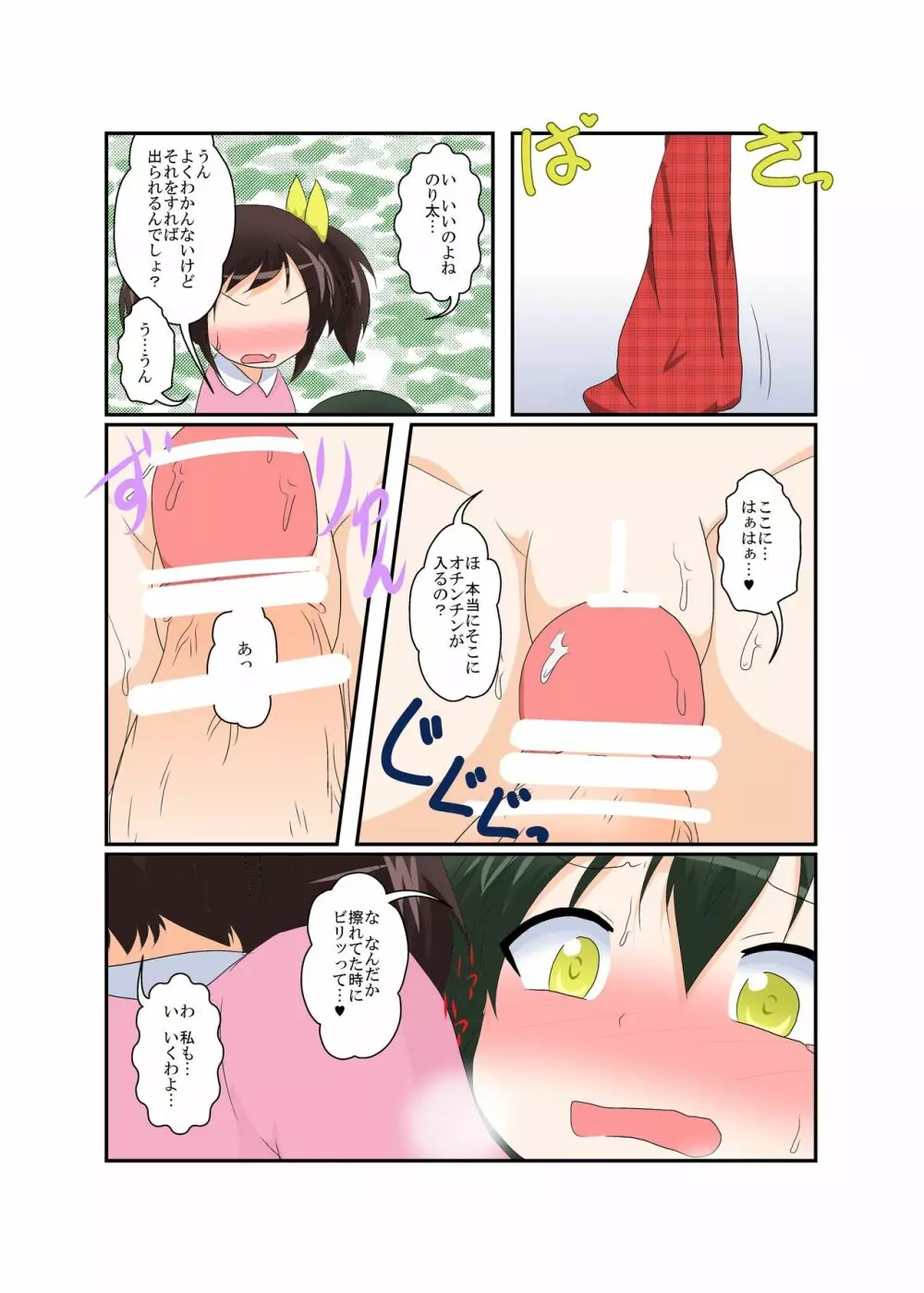 女の子がふたなりに 男の子が女になる話 - page29