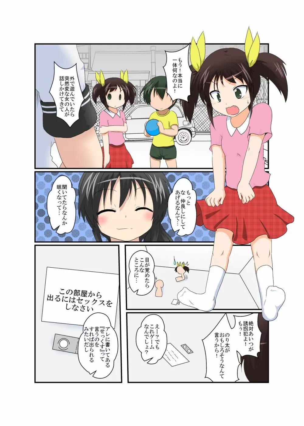 女の子がふたなりに 男の子が女になる話 - page3