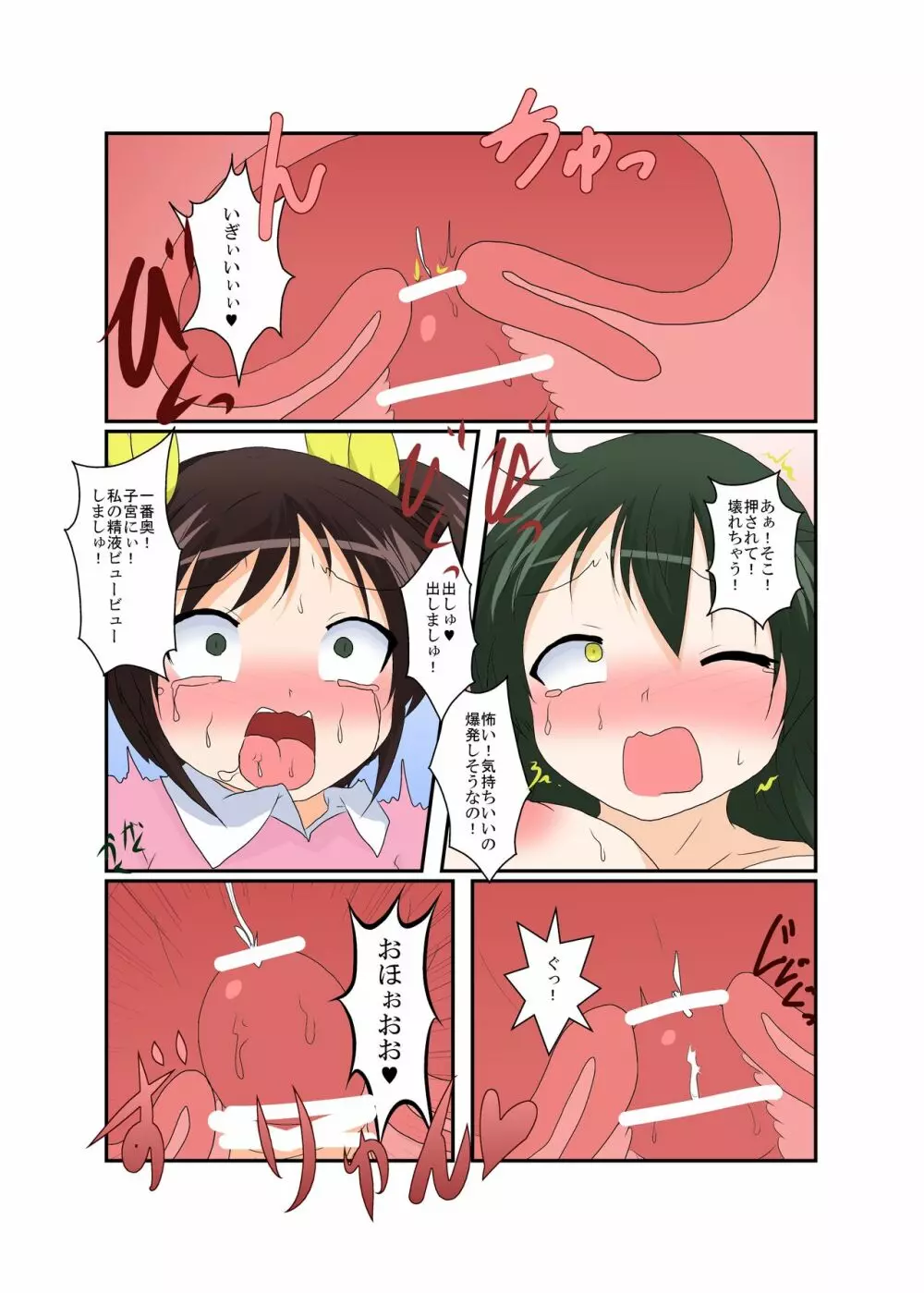 女の子がふたなりに 男の子が女になる話 - page36