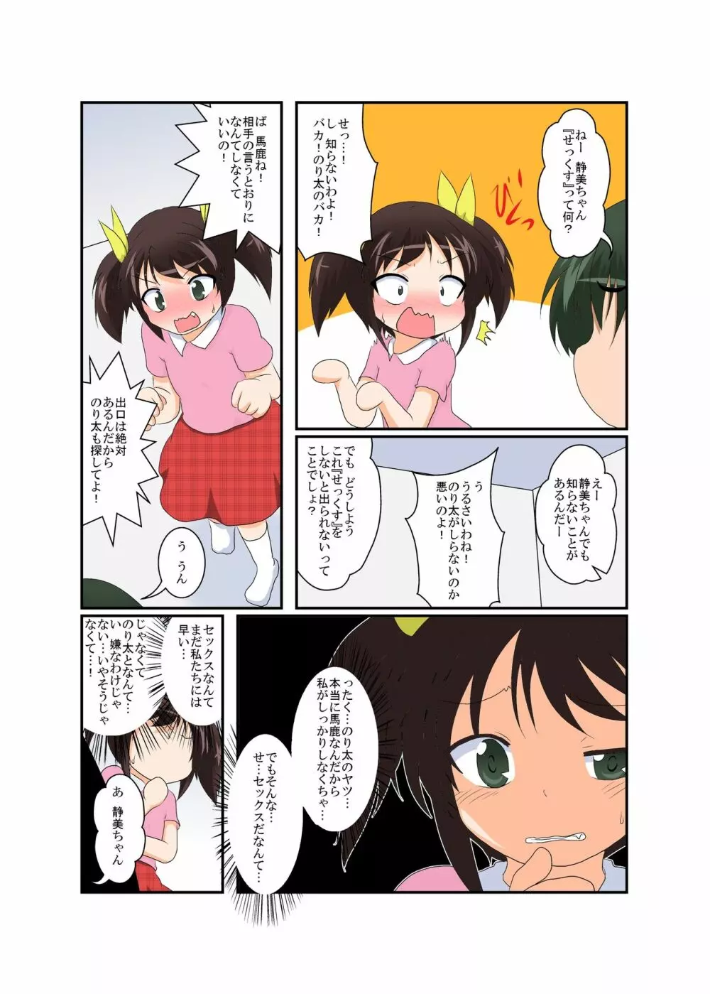 女の子がふたなりに 男の子が女になる話 - page4