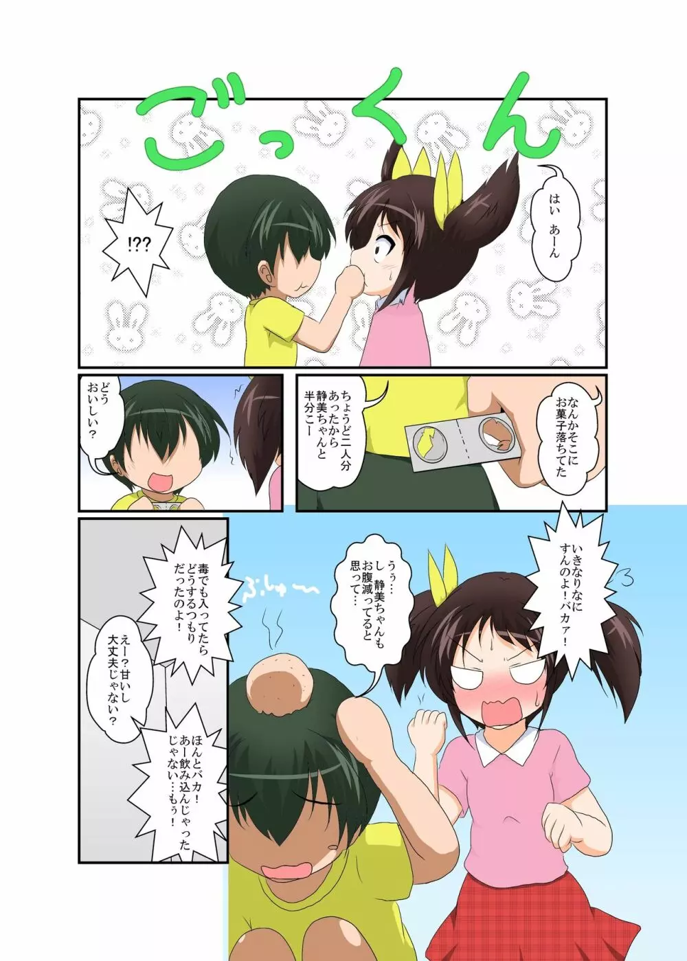 女の子がふたなりに 男の子が女になる話 - page5