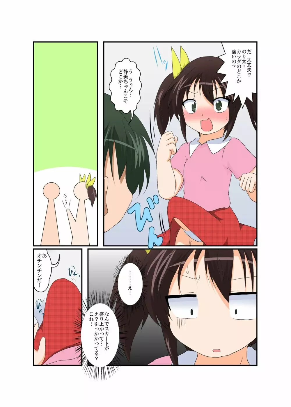 女の子がふたなりに 男の子が女になる話 - page7