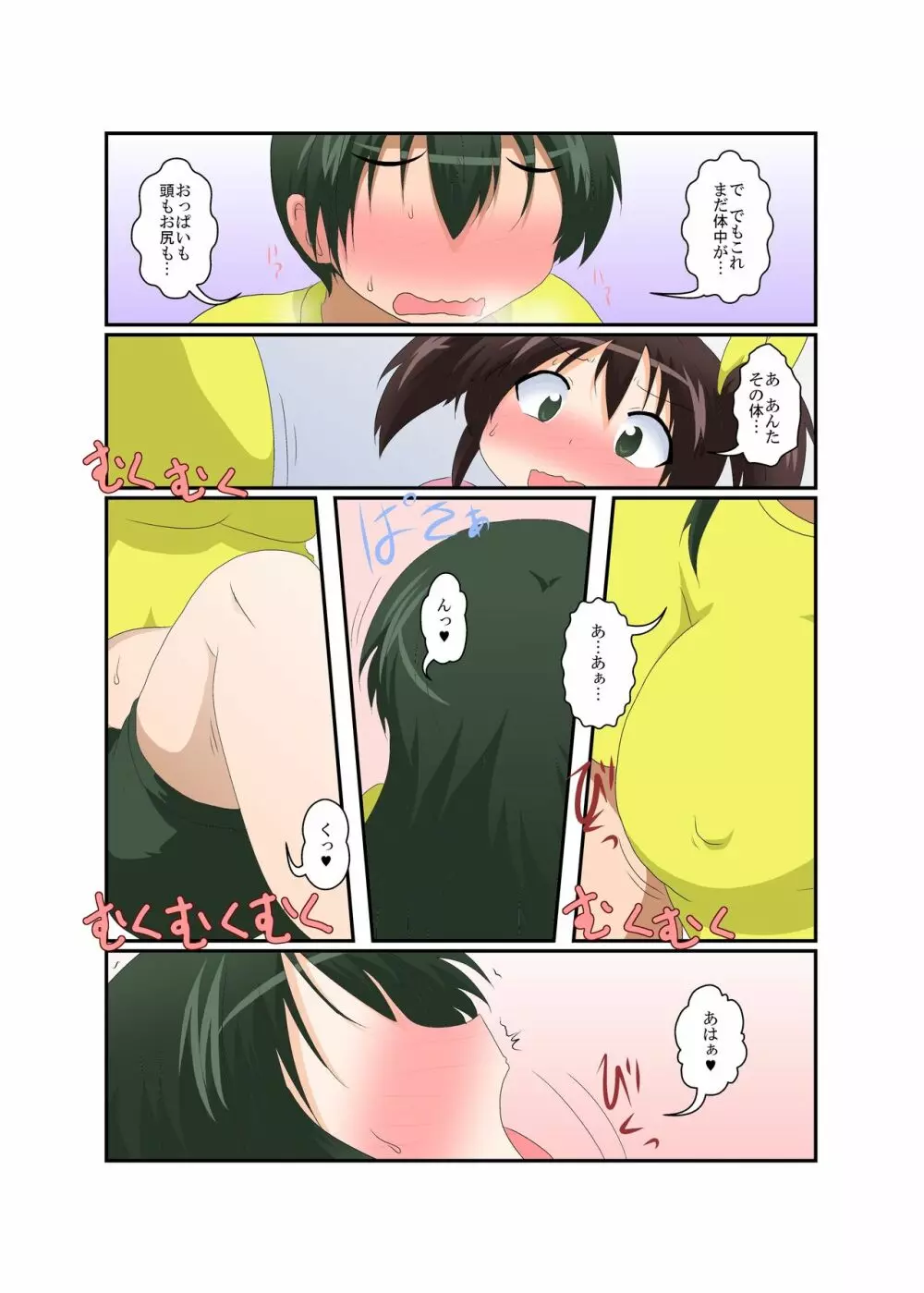 女の子がふたなりに 男の子が女になる話 - page9