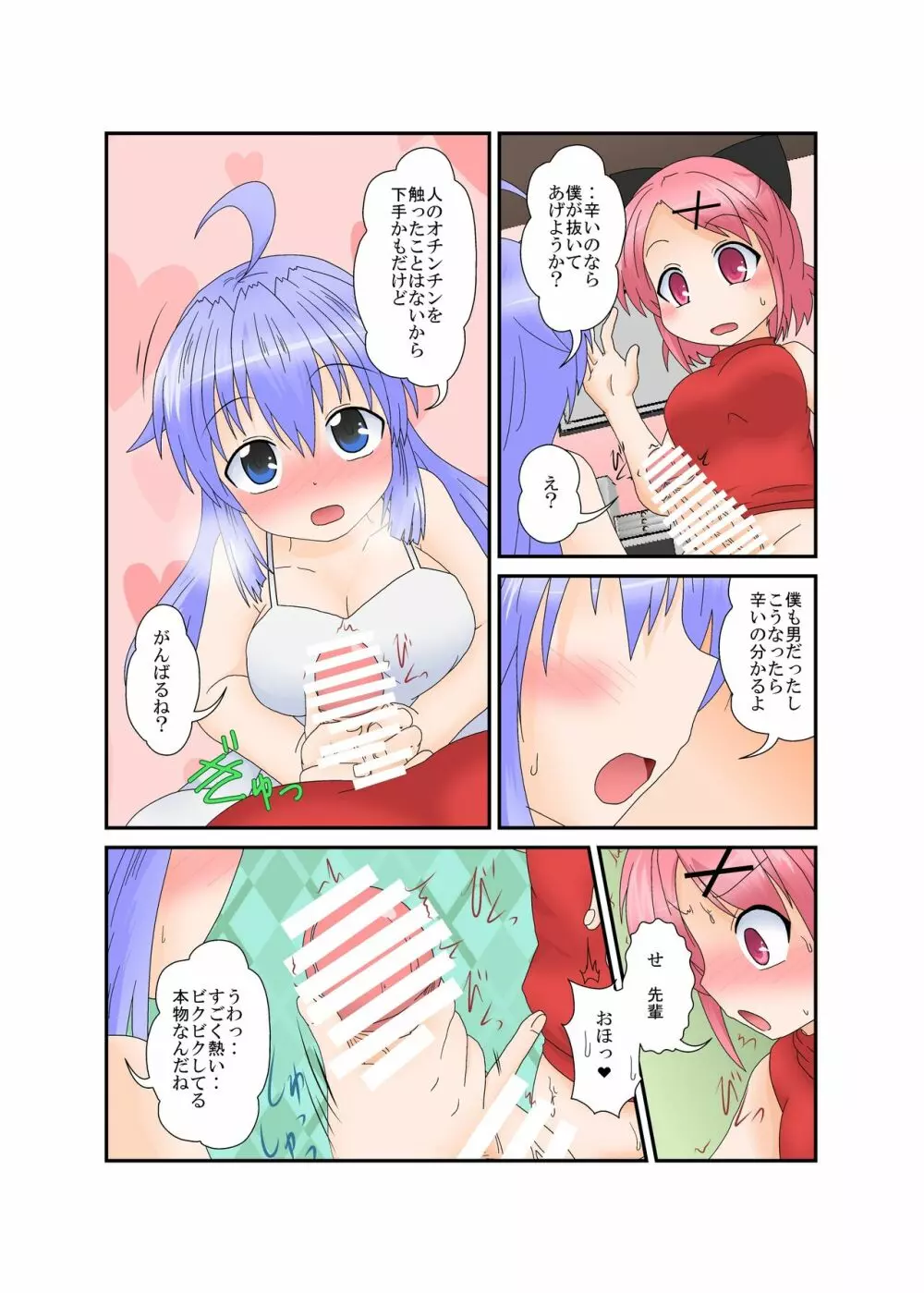 生えた私堕ちた彼 - page10