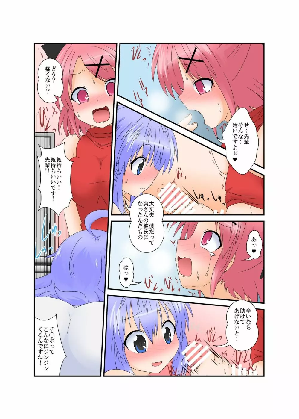 生えた私堕ちた彼 - page11