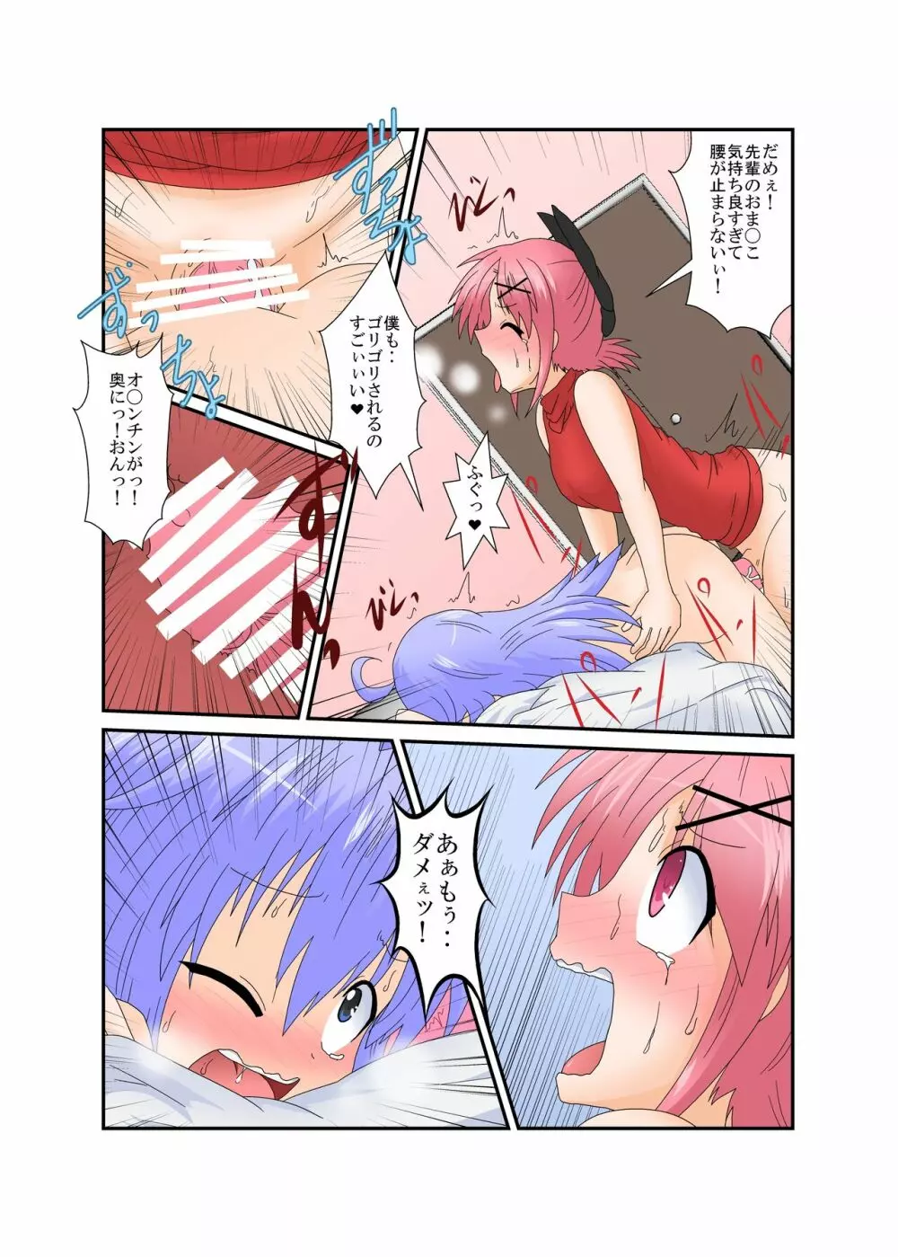 生えた私堕ちた彼 - page19