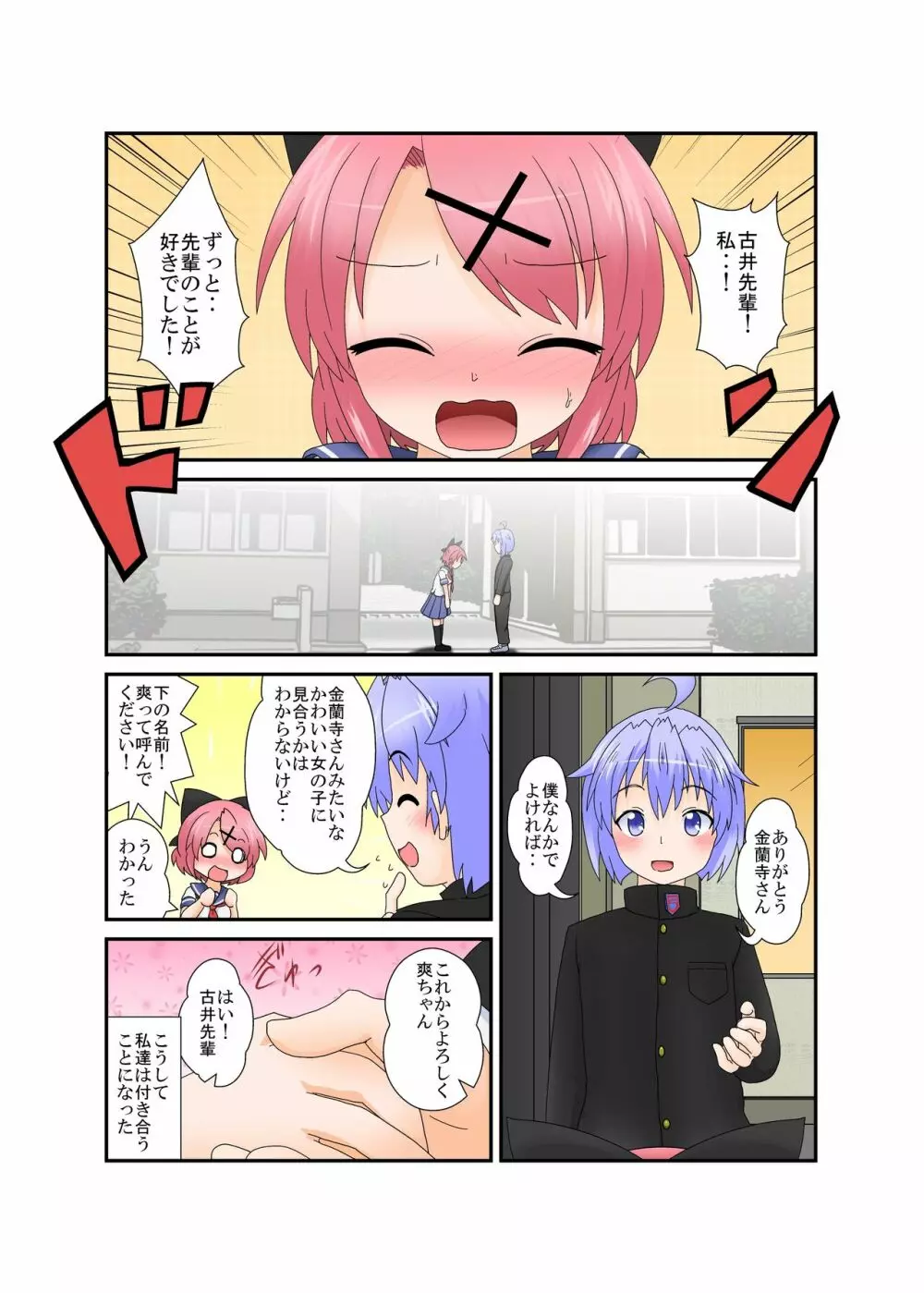 生えた私堕ちた彼 - page2