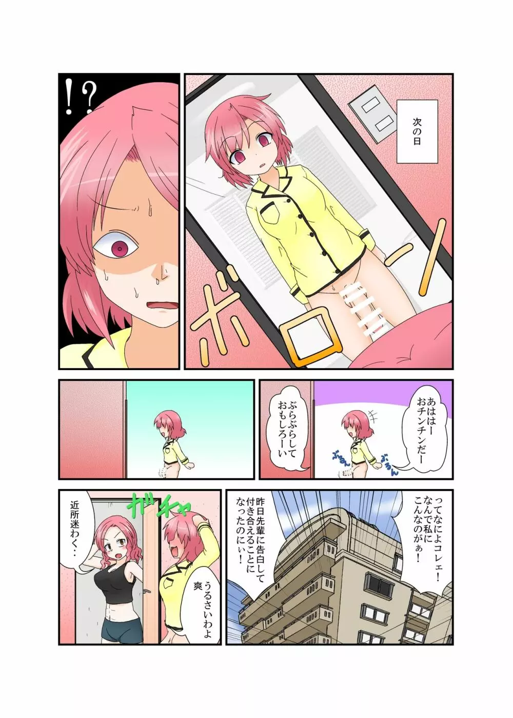 生えた私堕ちた彼 - page3