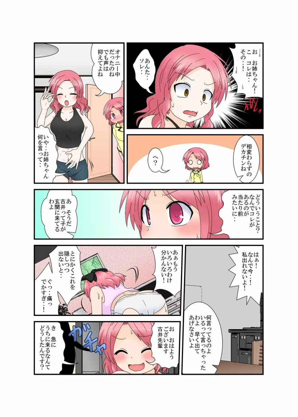 生えた私堕ちた彼 - page4