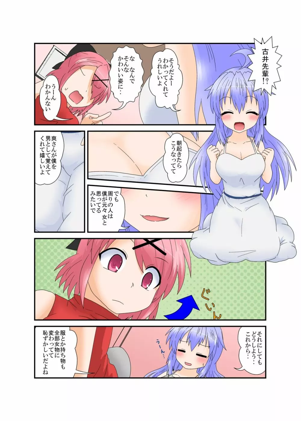 生えた私堕ちた彼 - page7