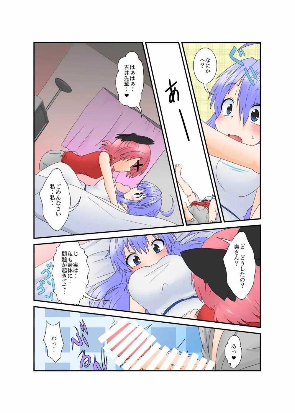 生えた私堕ちた彼 - page8