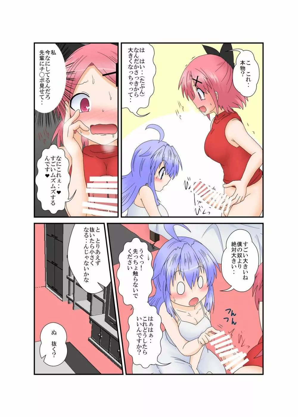 生えた私堕ちた彼 - page9