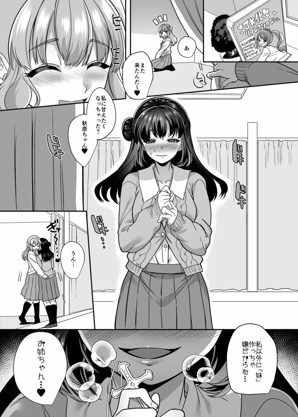 JK化リフレ4 - page41