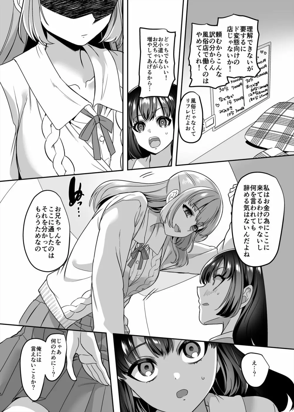 JK化リフレ4 - page8