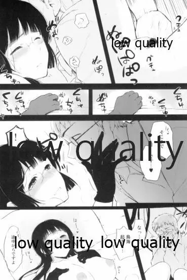 背徳を胸に少々 - page9