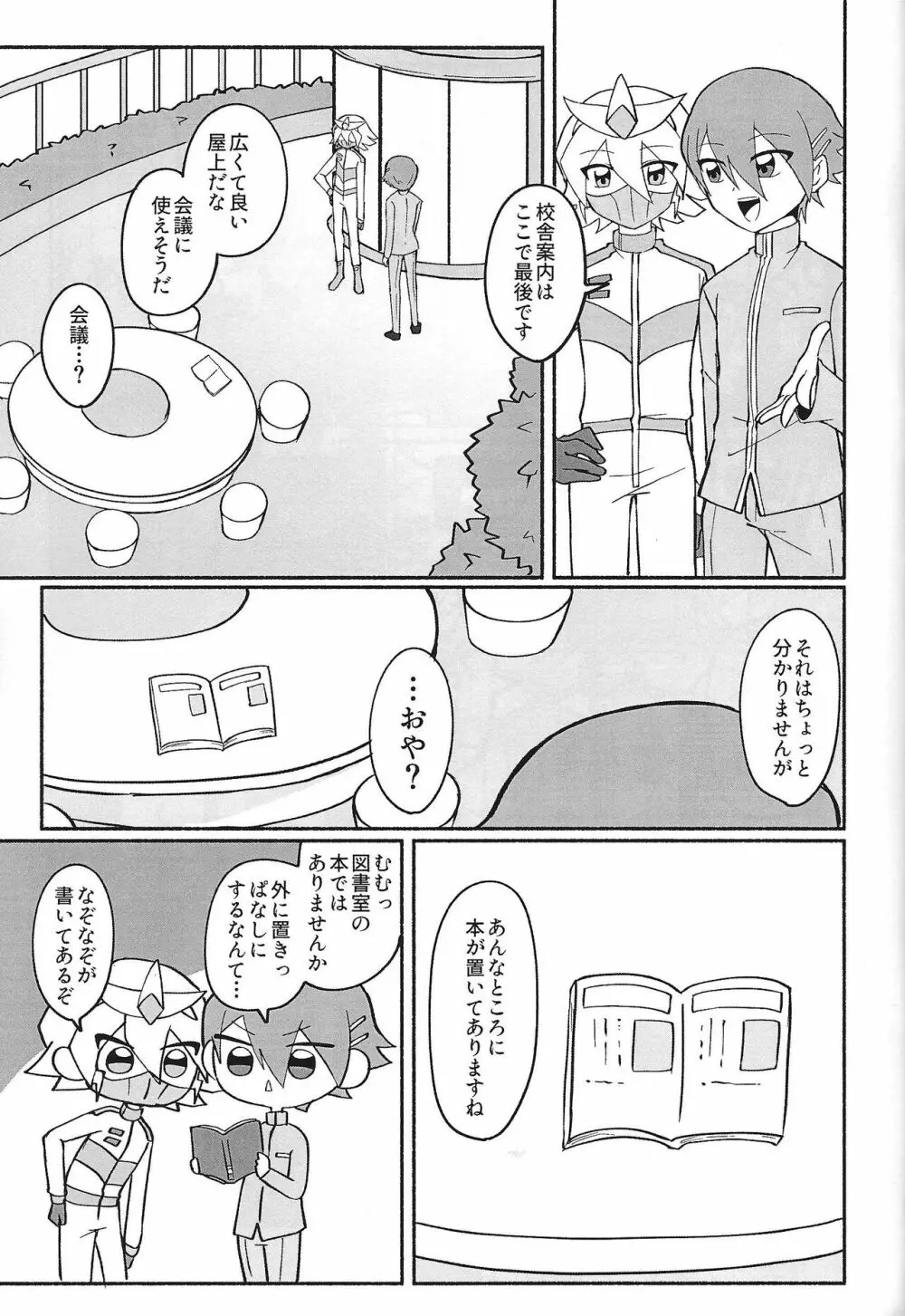 社員になりすまして〇学生社長におしおきしてみた - page23