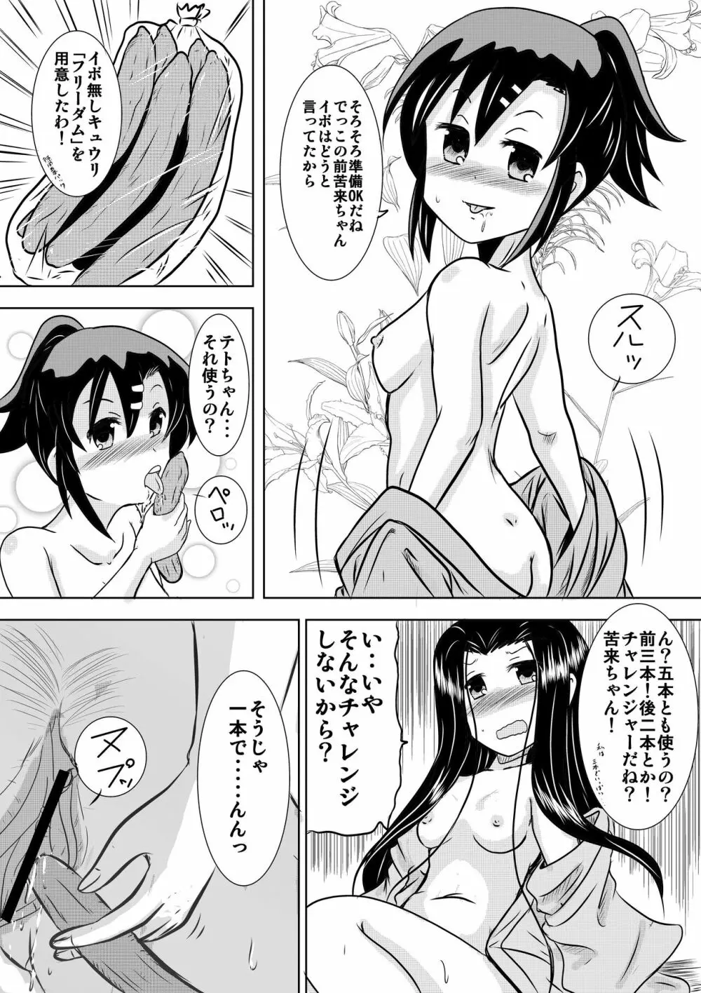 胡瓜のような物 - page5