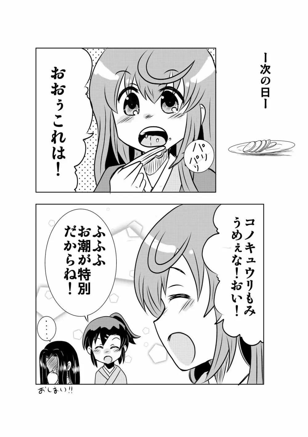 胡瓜のような物 - page8