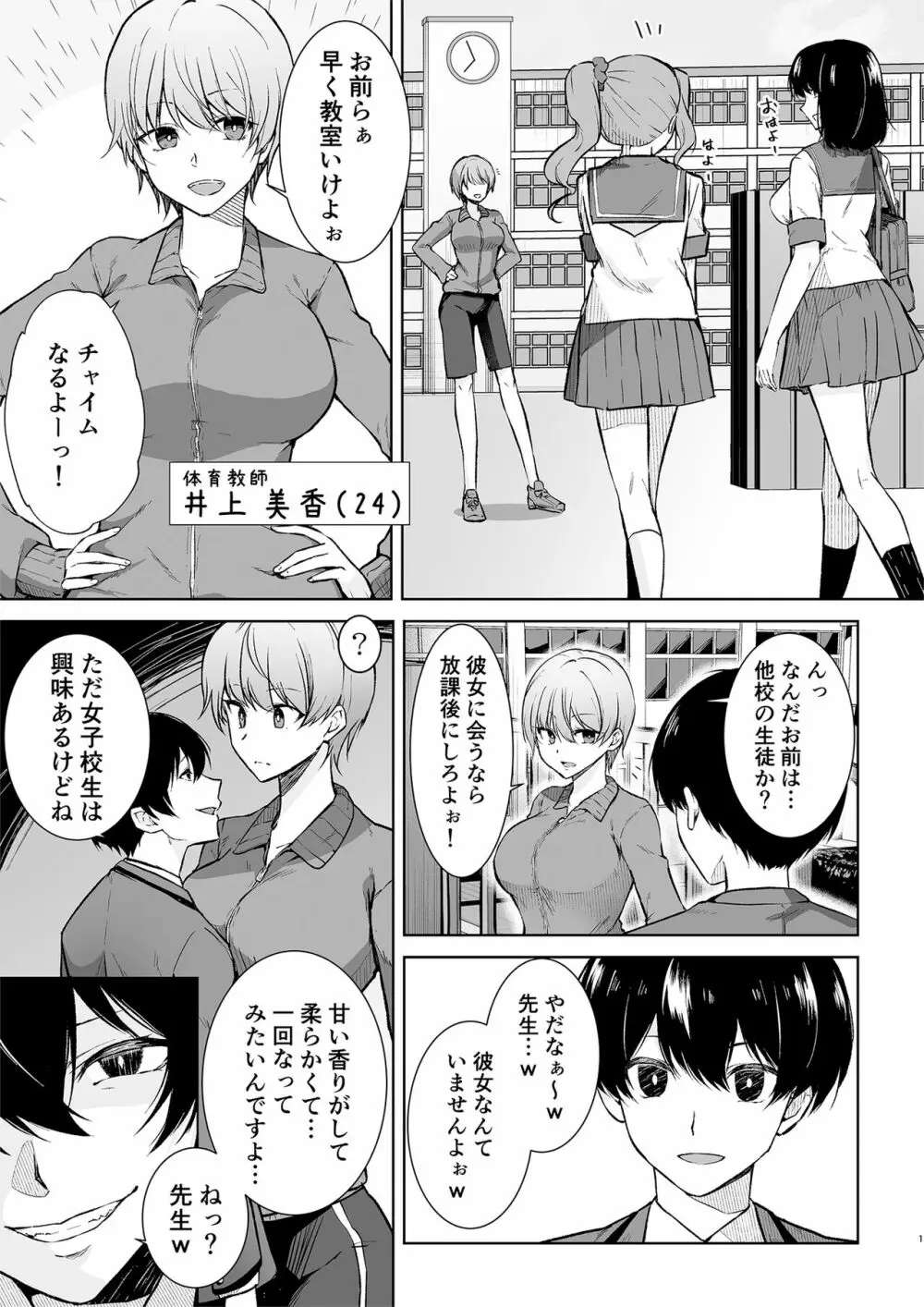 女子校生潜入ルポ ～犯罪者が女の子に憑依してみた～ - page1