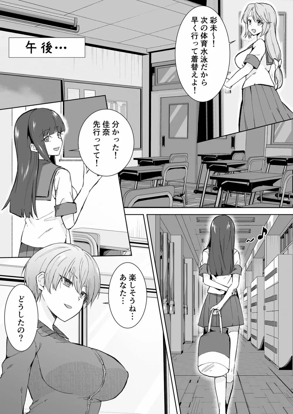 女子校生潜入ルポ ～犯罪者が女の子に憑依してみた～ - page11