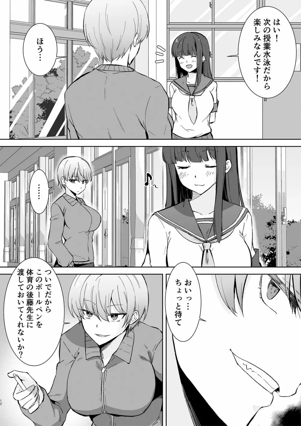 女子校生潜入ルポ ～犯罪者が女の子に憑依してみた～ - page12