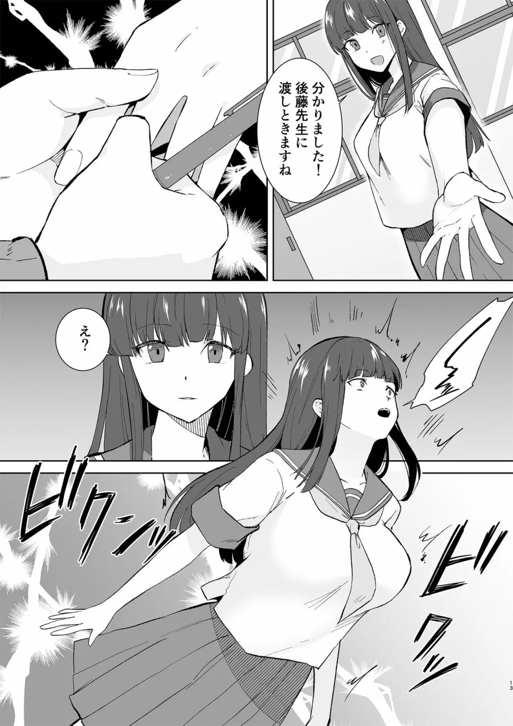 女子校生潜入ルポ ～犯罪者が女の子に憑依してみた～ - page13