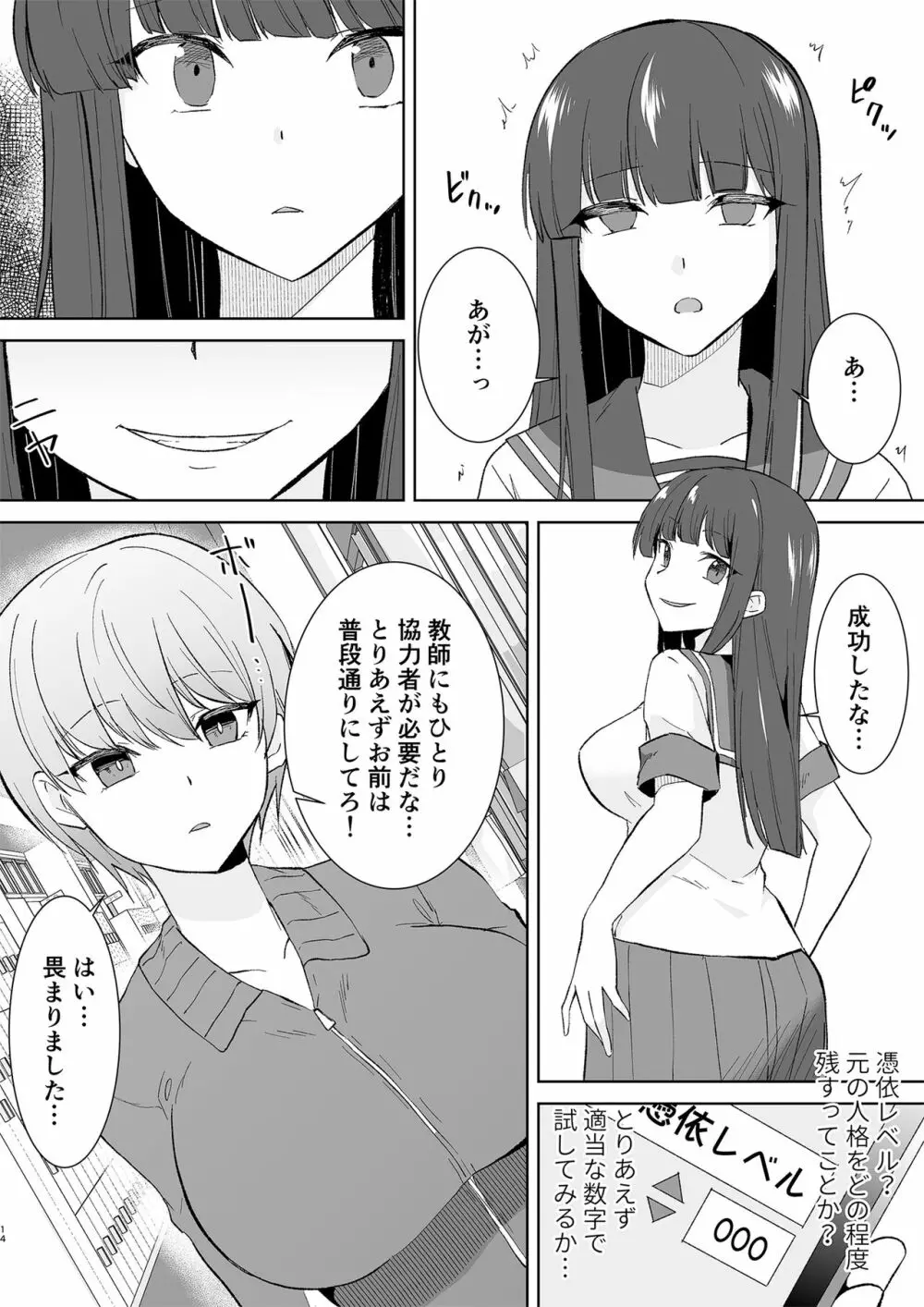 女子校生潜入ルポ ～犯罪者が女の子に憑依してみた～ - page14