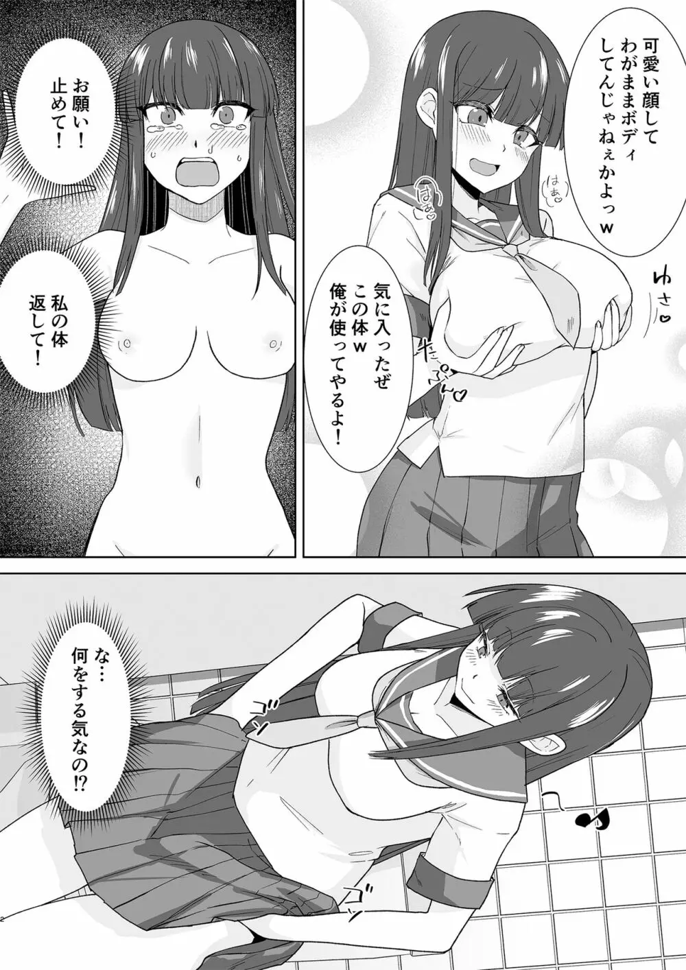 女子校生潜入ルポ ～犯罪者が女の子に憑依してみた～ - page17