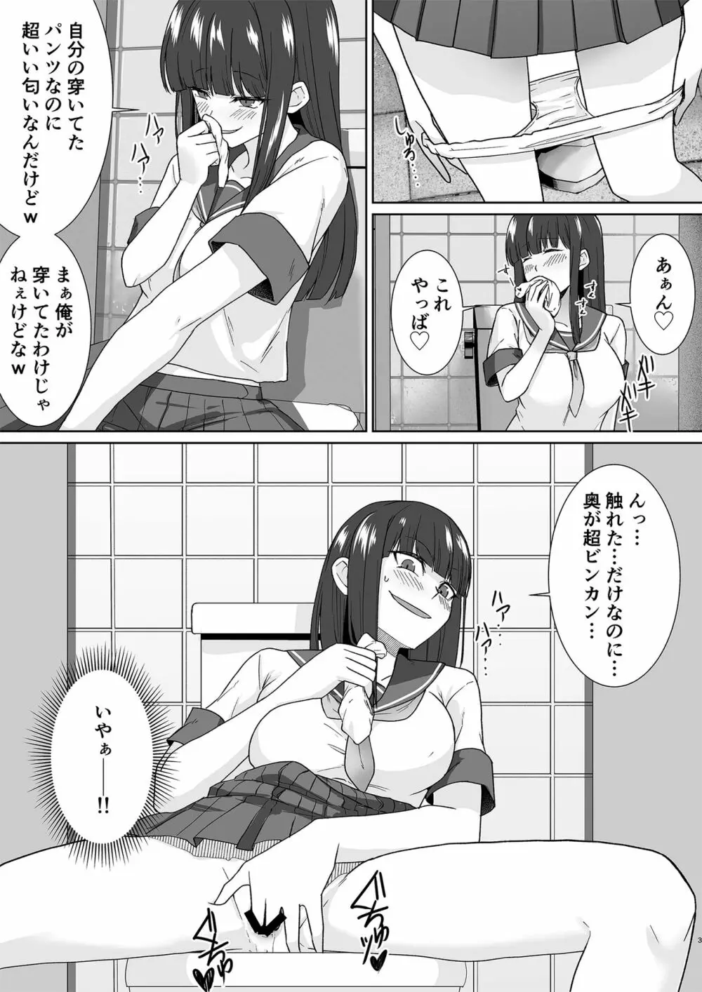 女子校生潜入ルポ ～犯罪者が女の子に憑依してみた～ - page18