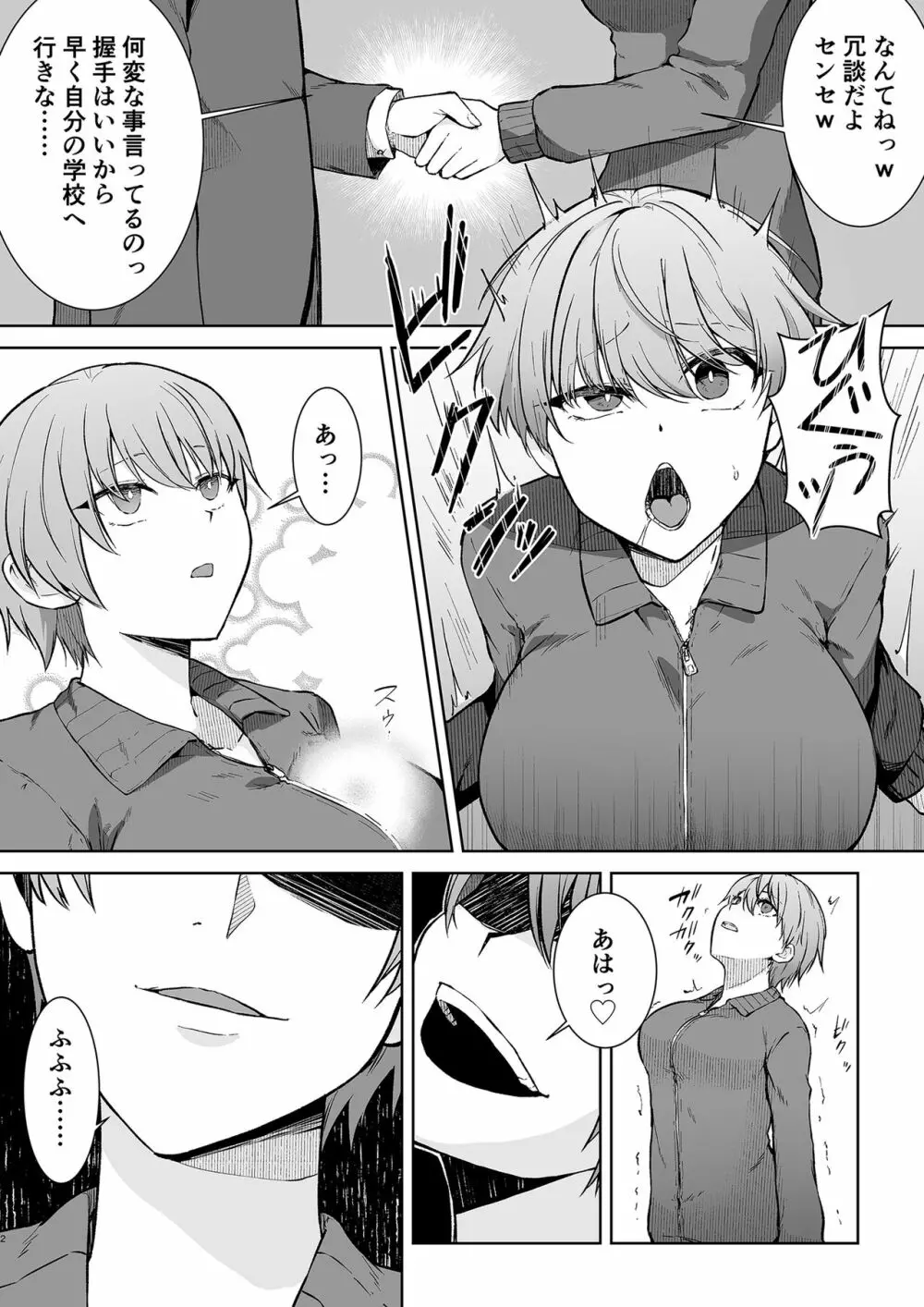 女子校生潜入ルポ ～犯罪者が女の子に憑依してみた～ - page2