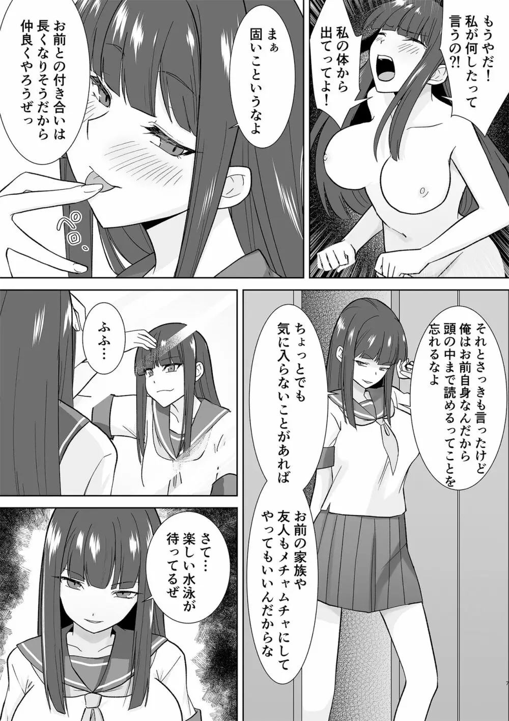 女子校生潜入ルポ ～犯罪者が女の子に憑依してみた～ - page22